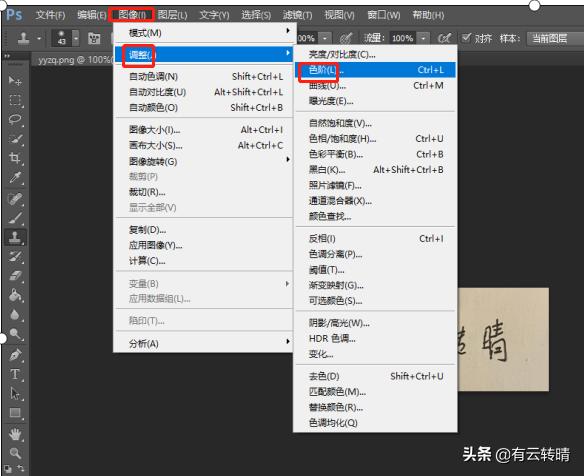 ps如何提取手写文字,手机ps提取手写签名方法