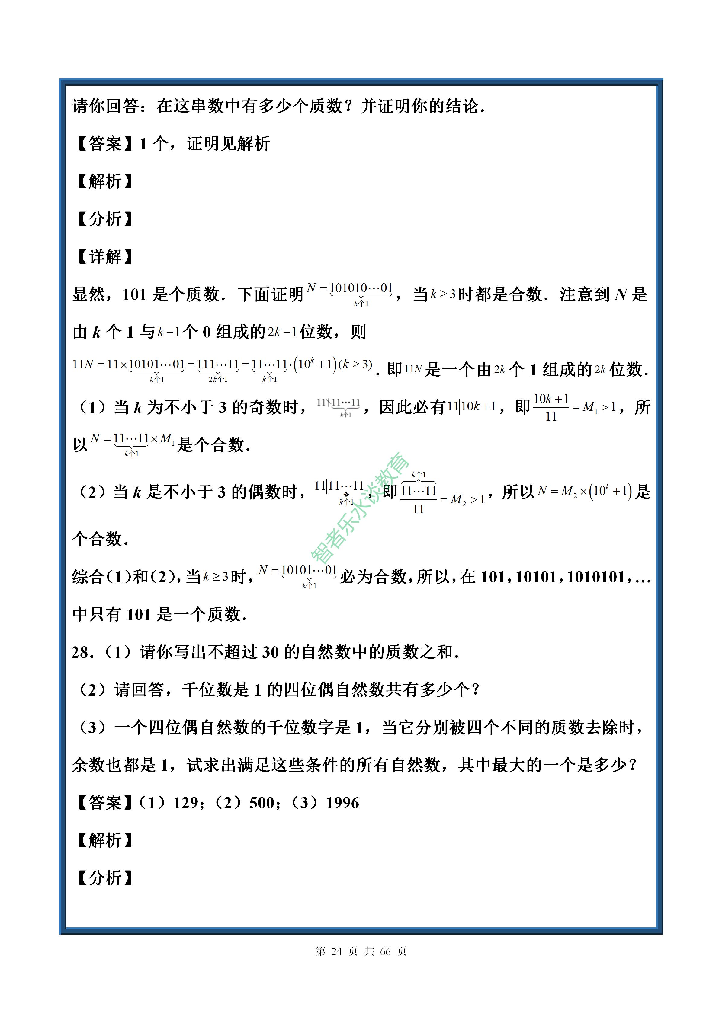 中考数学实数基础题讲解,七年级下册数学沪科版实数拔高题