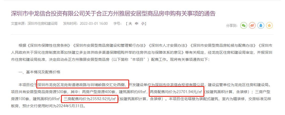 深圳安居房优缺点,深圳市购买安居房的条件