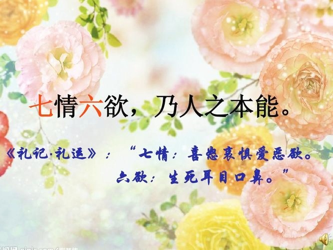 七情六欲中最难控制的欲望是什么,人的七情六欲注定逃不过