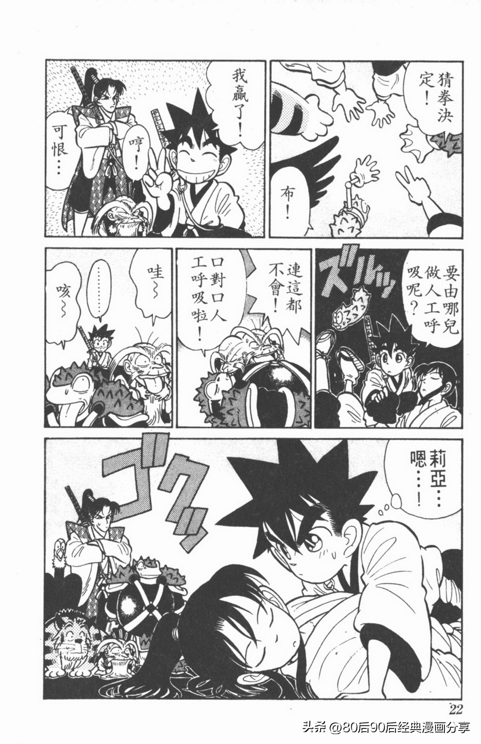 九龙珠台版卷006上