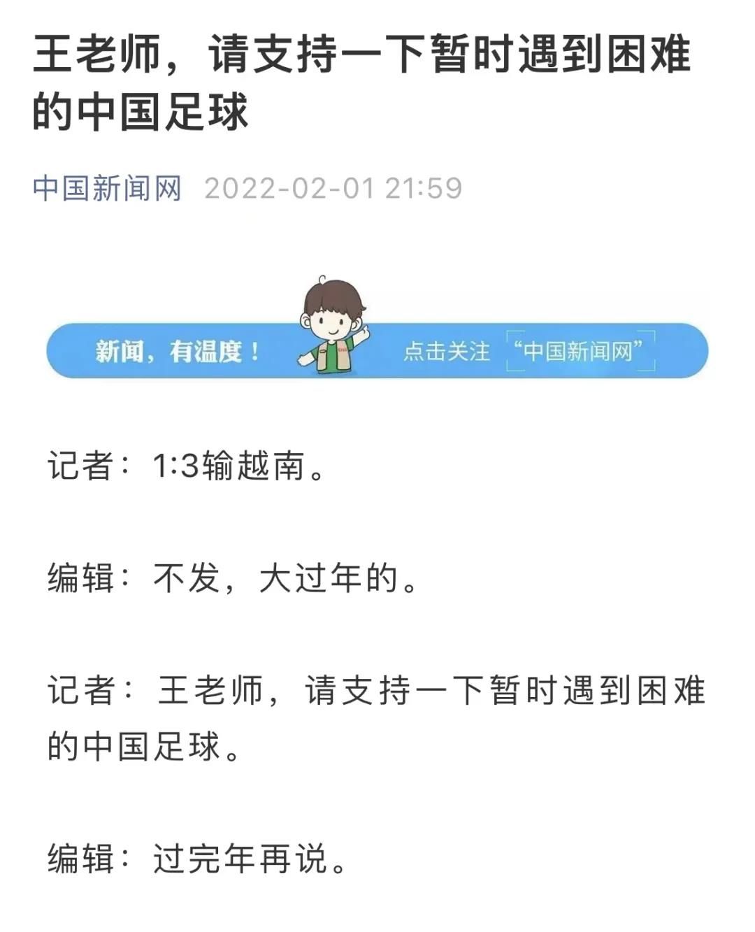 我们为什么对中国男足如此愤怒？｜慎点