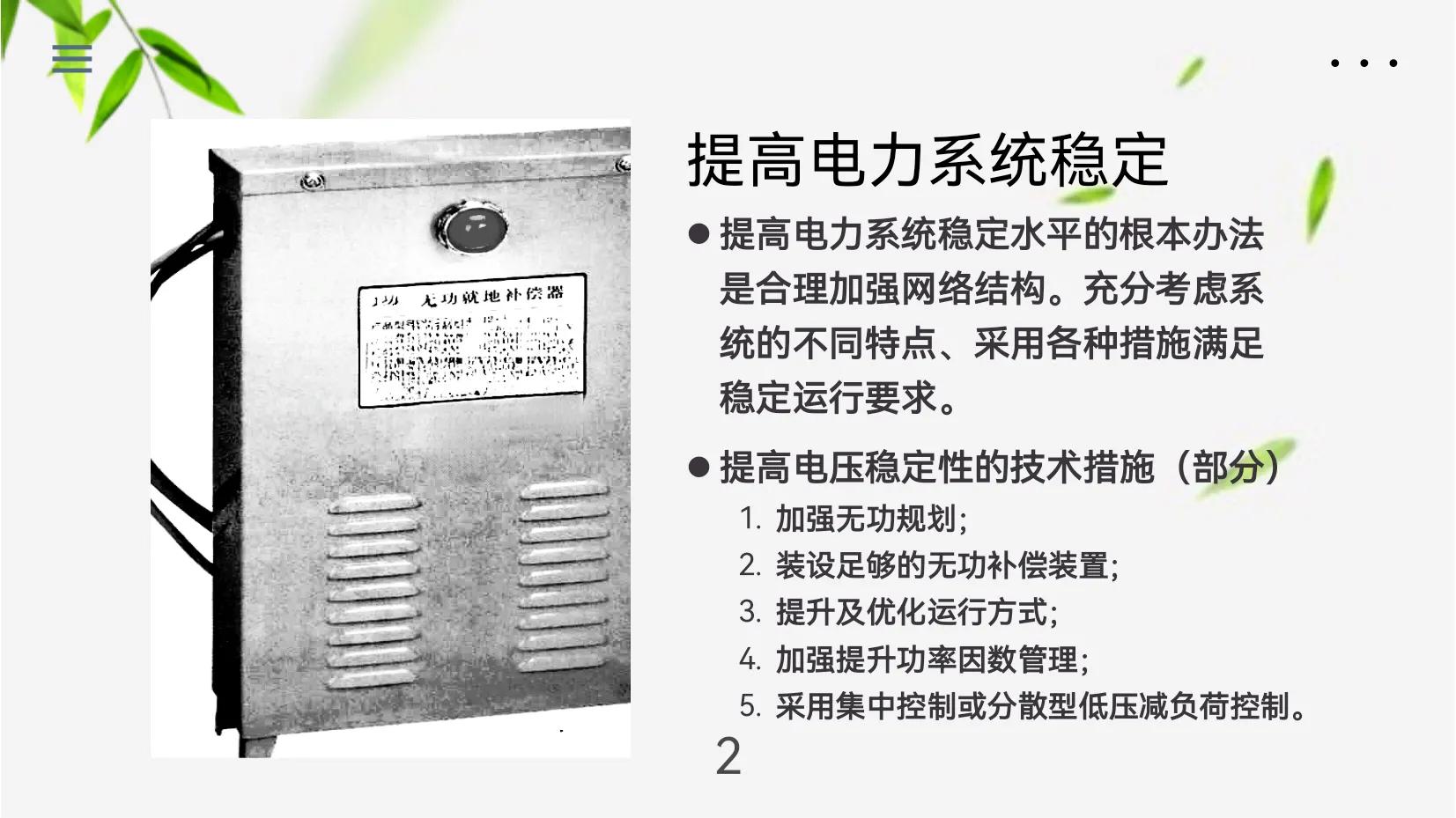 无功负荷→异步电动机的无功负荷(示列)《提高电力系统的稳定》