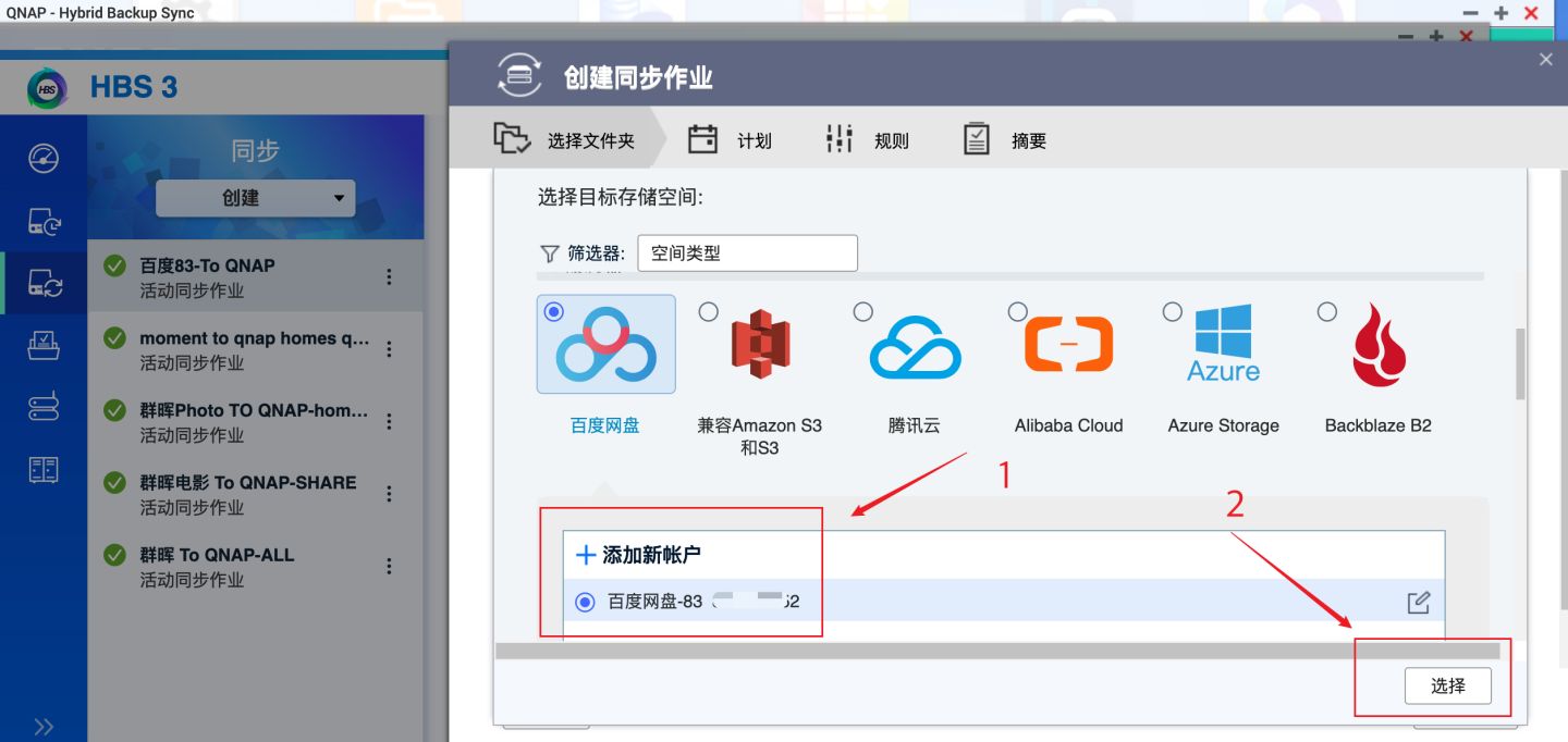 数据不会丢！威联通必备工具：Qsync、HBS3入门教程+红盘Plus简测