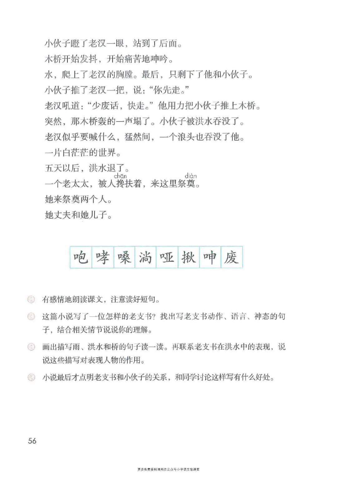 暑假预习人教版小学六年级数学,六年级语文课本上册人教版电子版