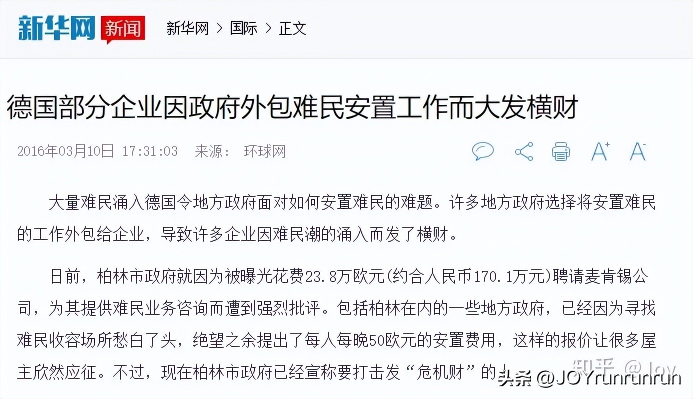 接收难民，在德国如何成了一门生意？