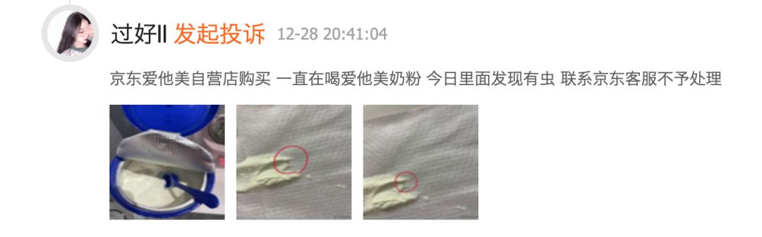 谁在说谎?爱他美婴儿奶粉生虫真相
