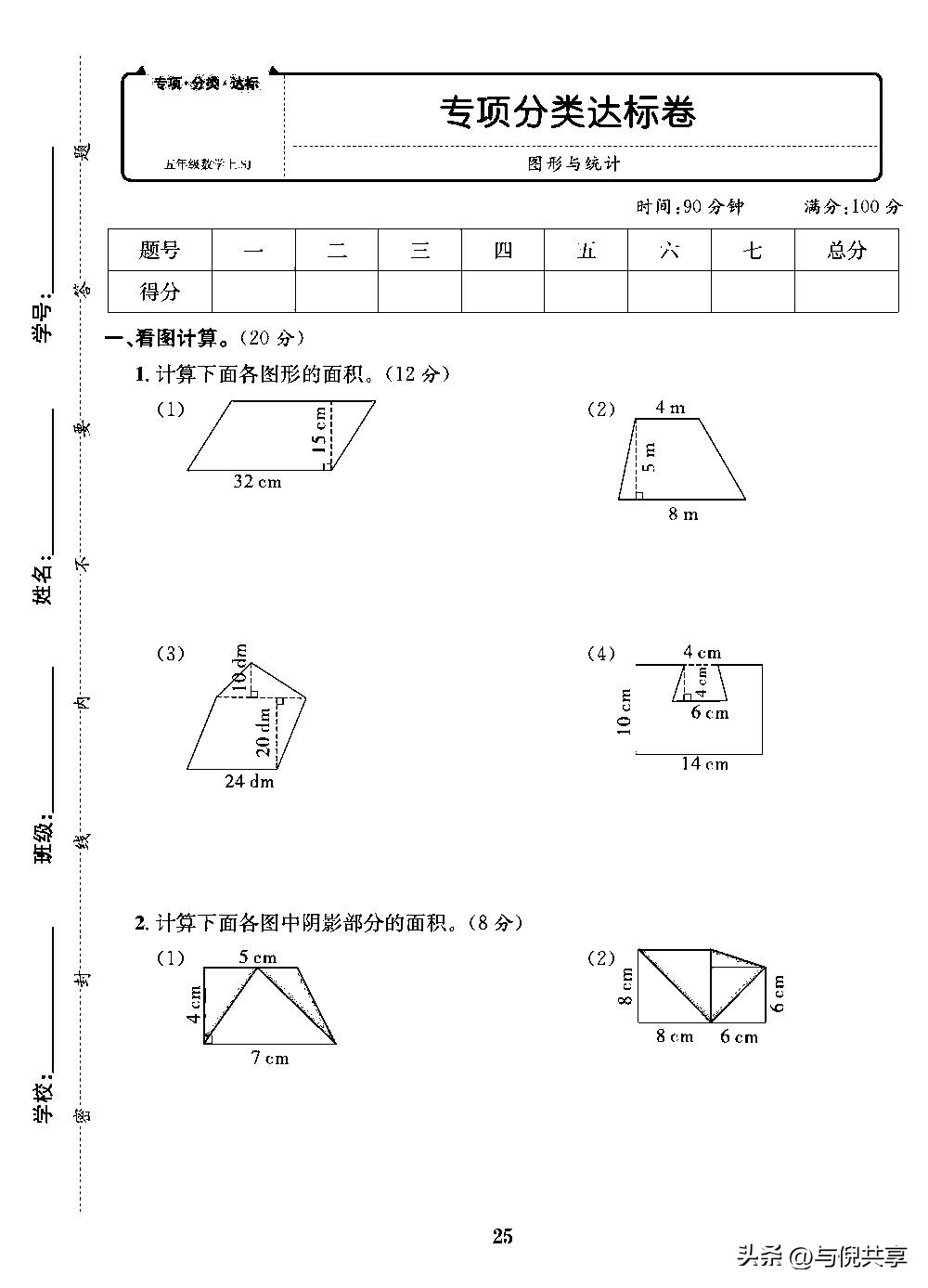 2022苏教版五年级数学练习册答案,苏教版五年级上册数学重点题