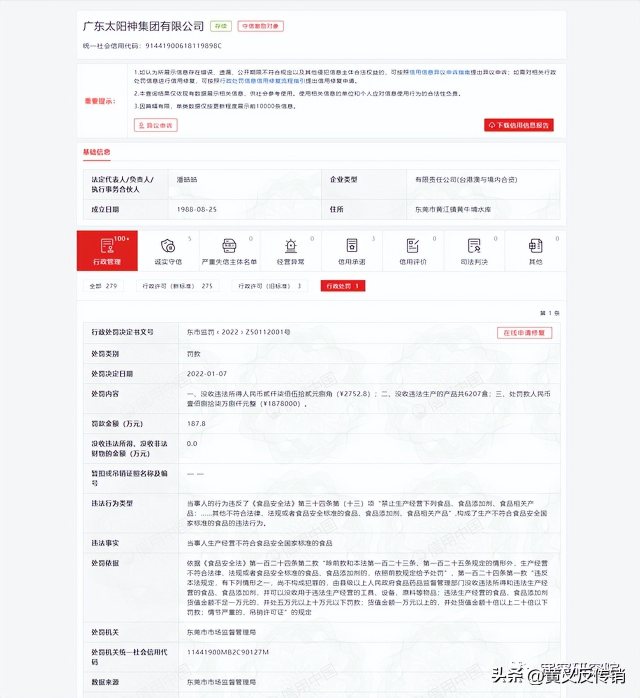 太阳神公司事件,太阳神被罚多少钱