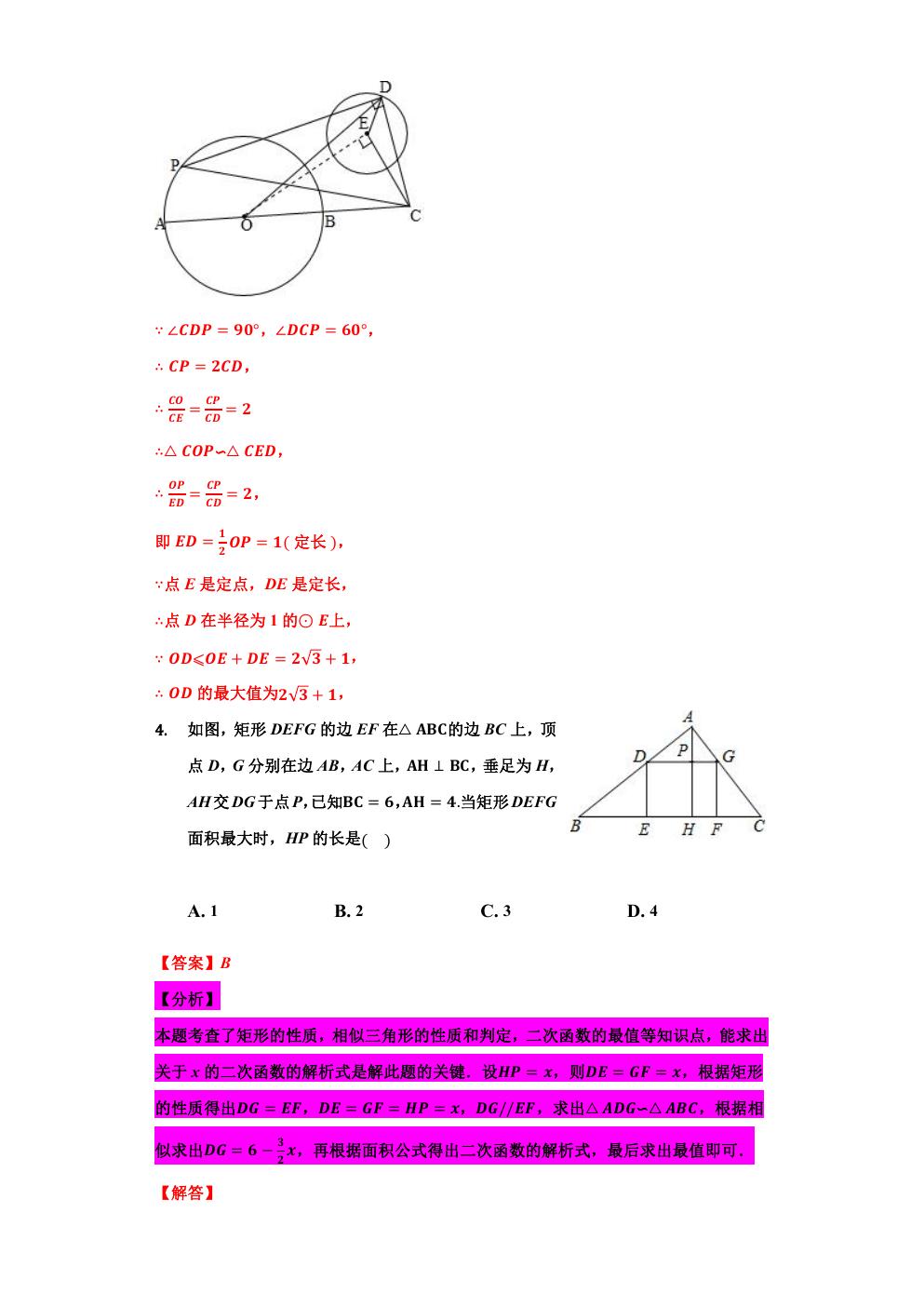 相似三角形求最大值和最小值,相似三角形的应用与最值问题