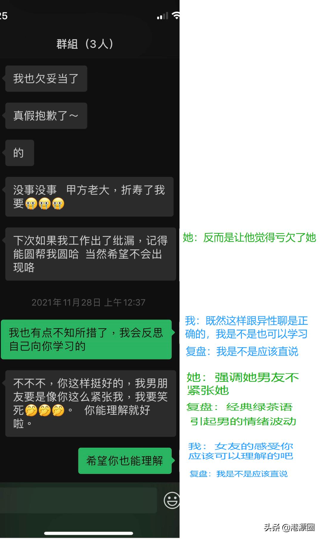 发现跟男友关系亲密的香港女同事，我拉了个三人群……