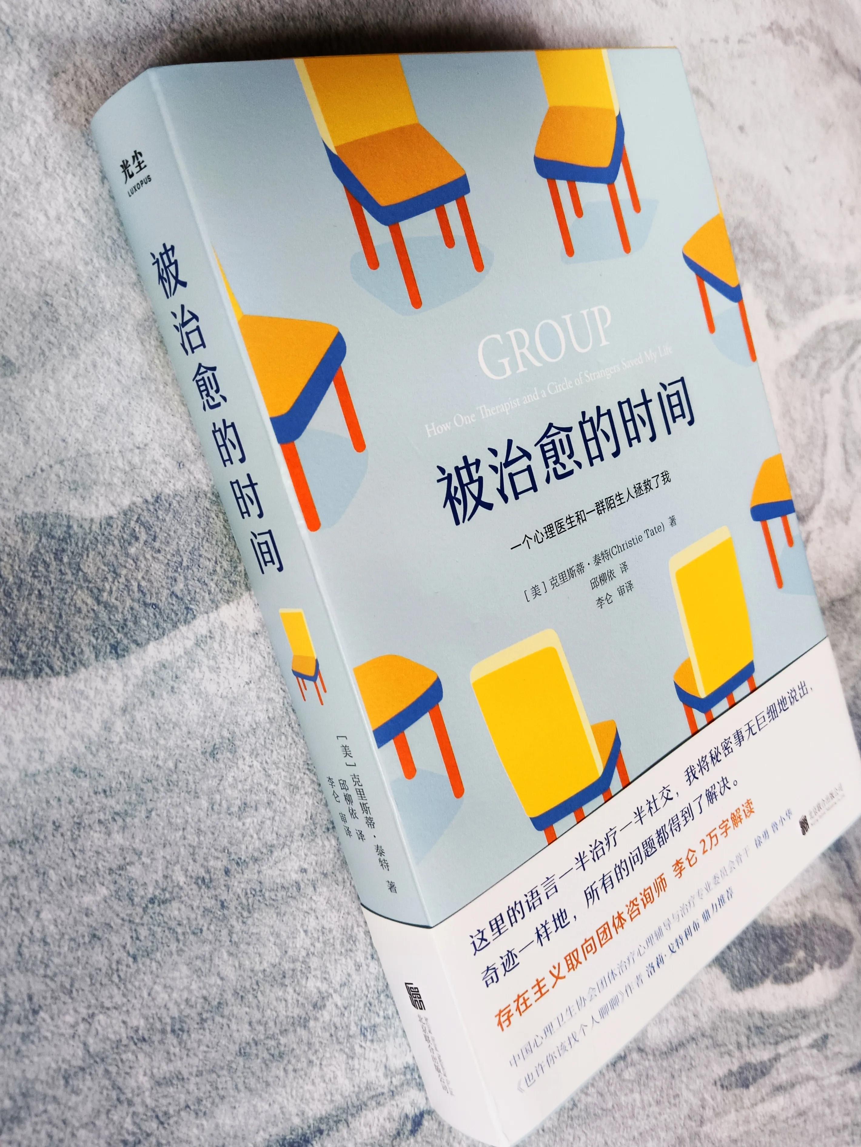 作家现身说法，书写团体治疗是怎么回事？能给自己带来怎样改变？