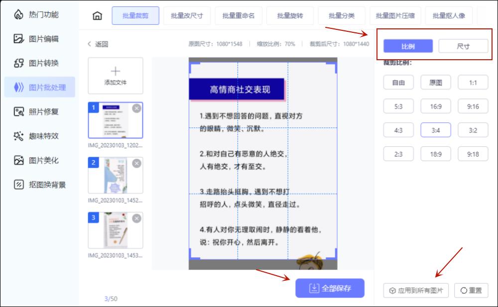 手机如何批量裁剪一个尺寸图片,剪映怎么批量裁剪图片尺寸