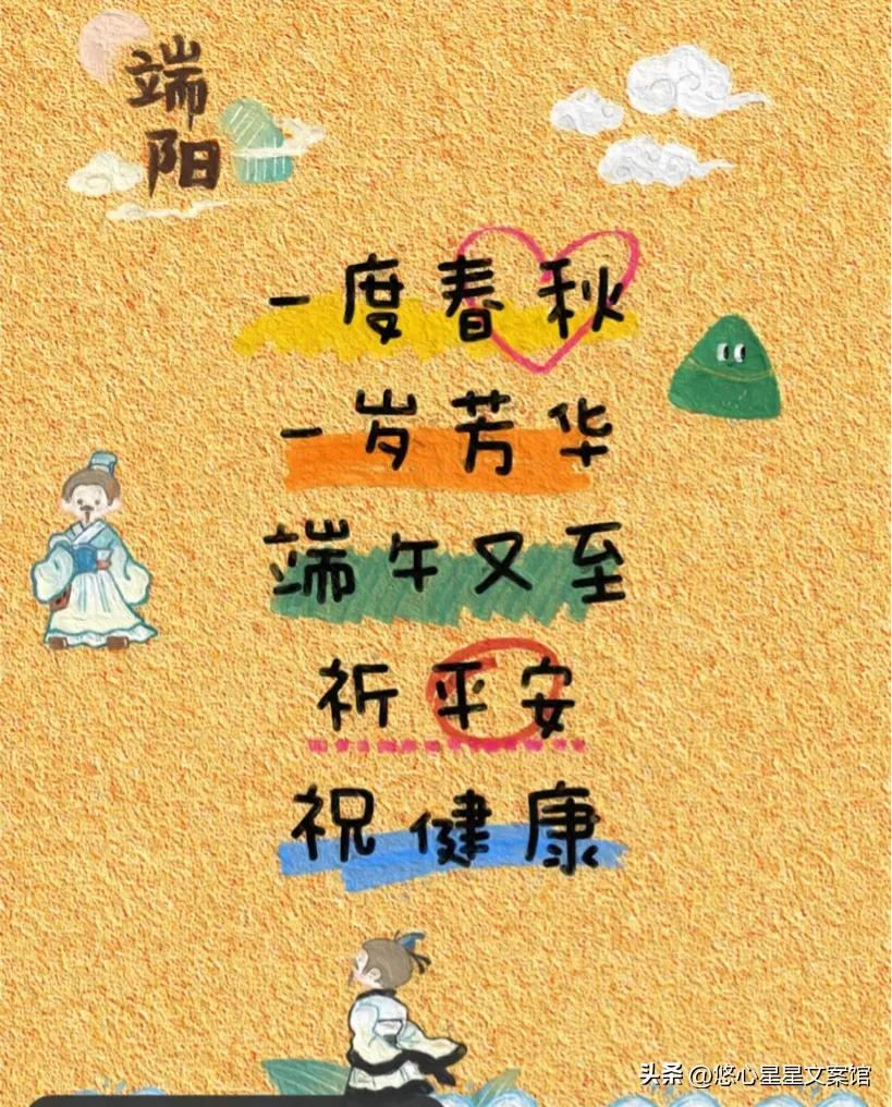 端午节海报文案短句图片,端午节文案高级感图片六宫格
