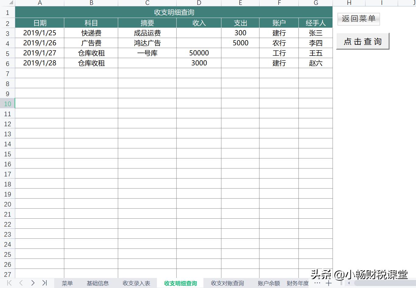 月薪3000的实习生会计，花了5天做的记账系统，老板看完立马加薪