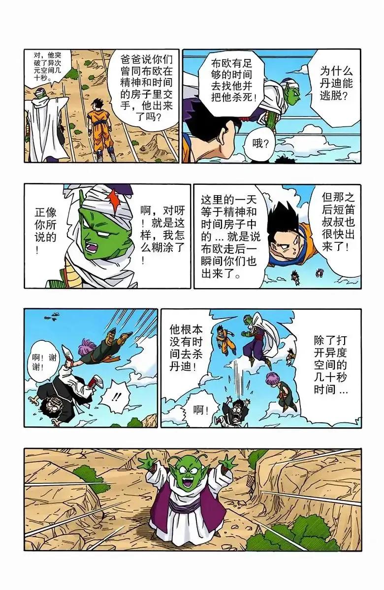七龙珠孙悟饭漫画全集,龙珠漫画第500话