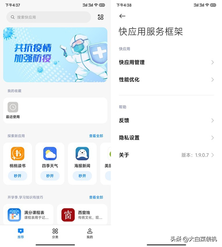 关于安卓手机应用漏洞问题,安卓手机里的快应用是什么