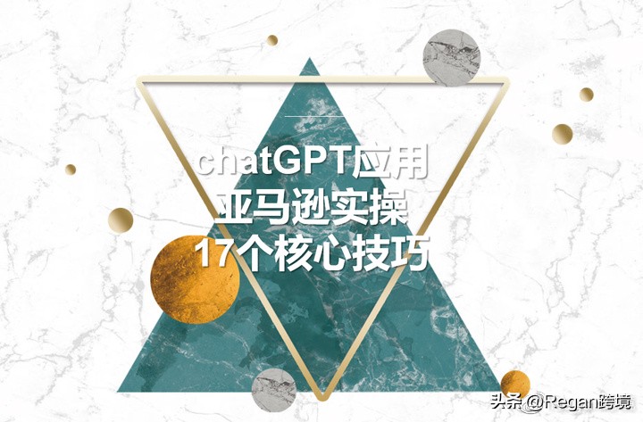 利用chatgpt4.0做亚马逊,chatgpt优化亚马逊运营