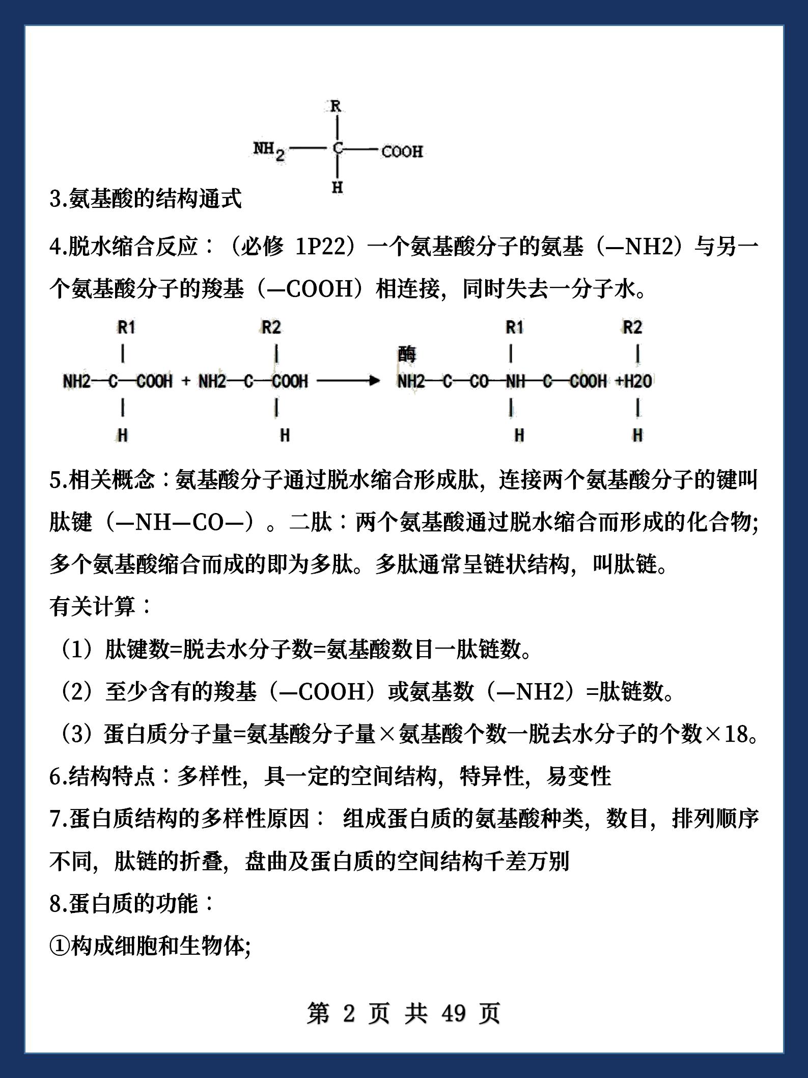 江西省高中生物会考知识点,生物会考必背知识点视频讲解高中