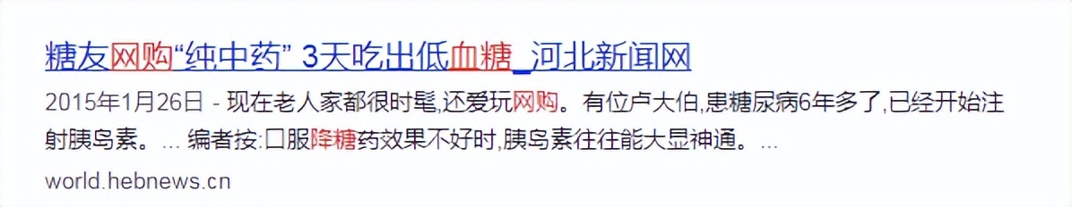 福州男子网购“断根偏方”！结果却是假药