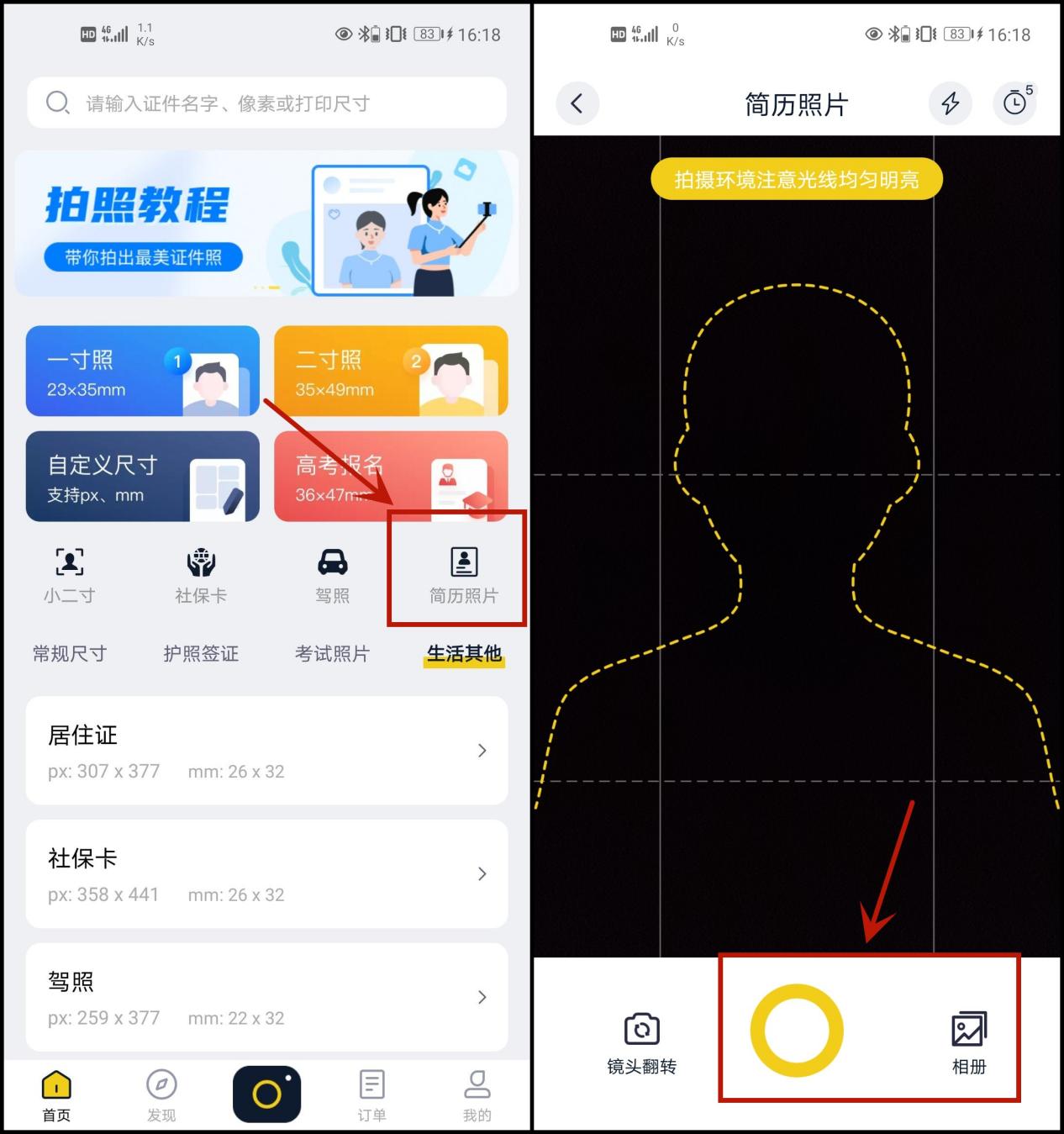 找工作简历照片有要求吗,简历上的照片要几寸的照片