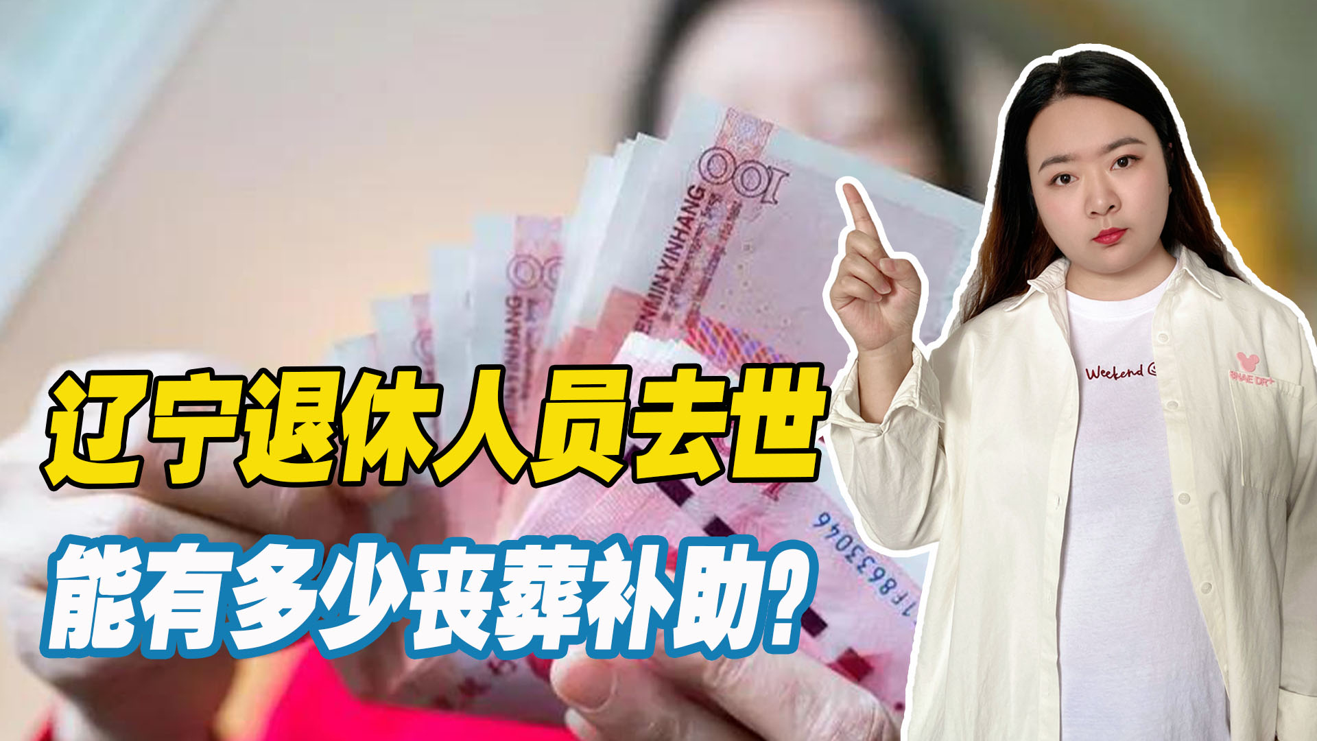 辽宁企退人员丧葬标准更新,辽宁丧葬新政策