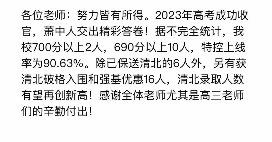 杭州学军中学2019高考喜报,杭州各高中高考喜报
