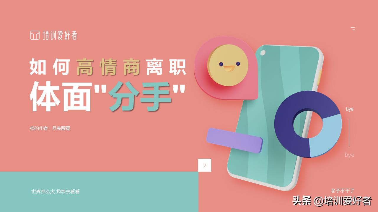 相处一段时间以后怎么体面分手,分手了离职原因怎么说最恰当