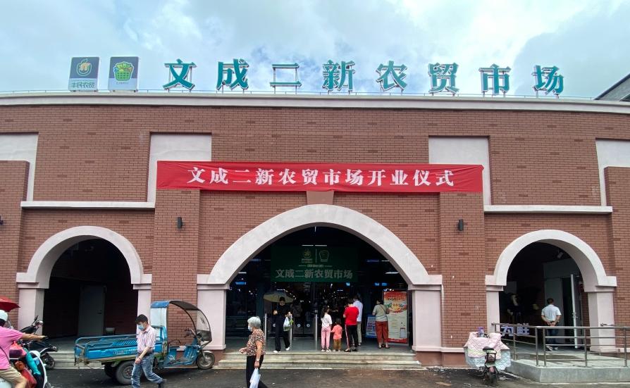 文成大峃镇新农贸市场,五化农贸市场