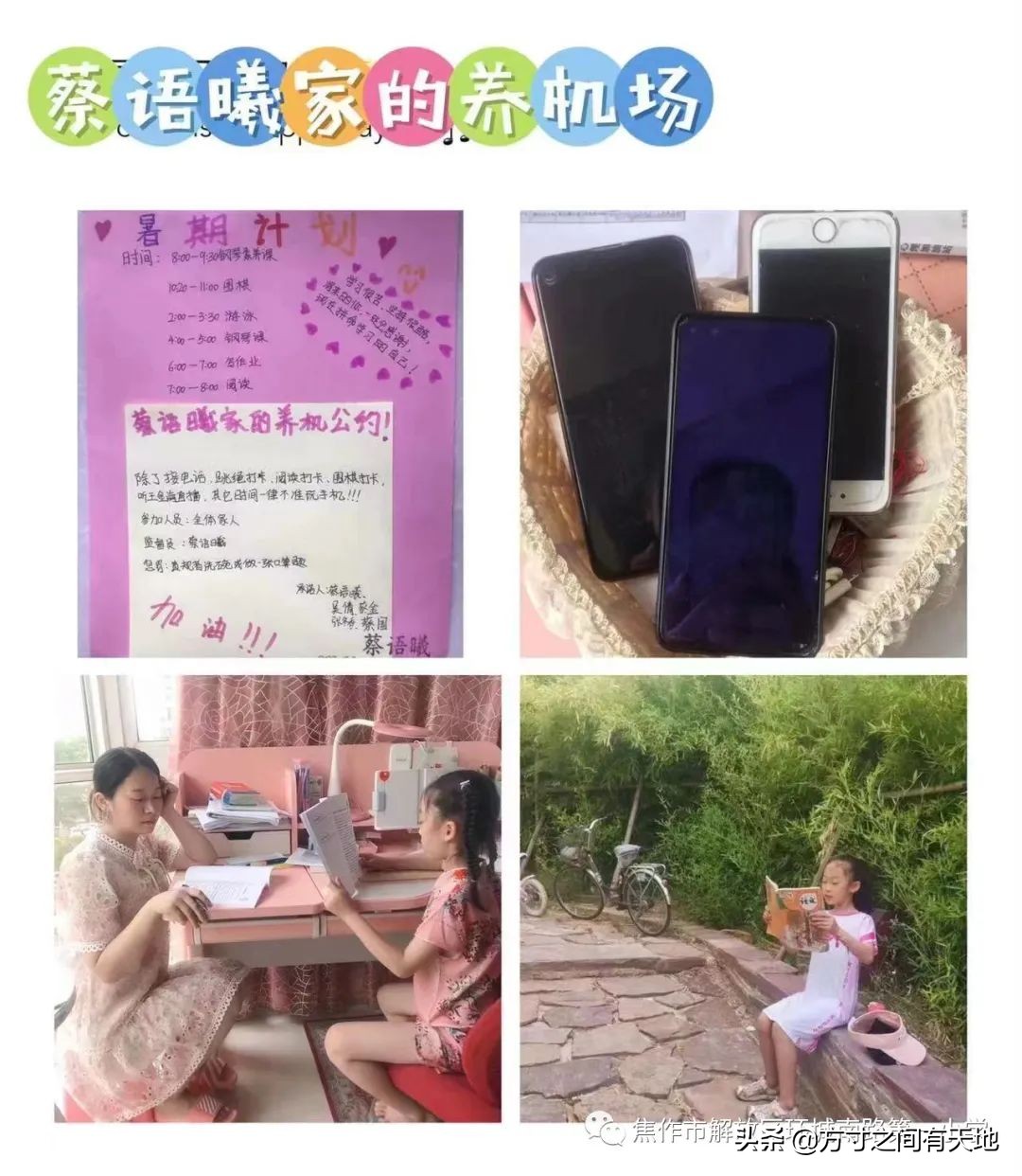 环南一小家庭教育,环南一小