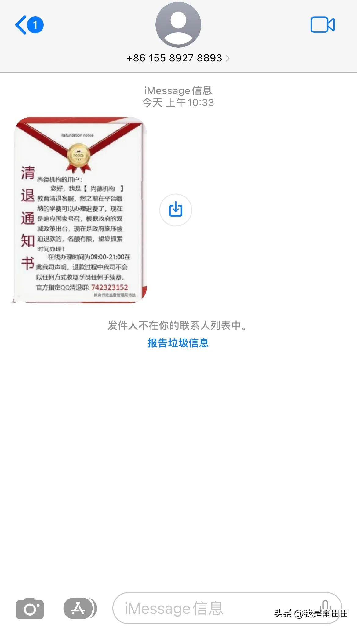 不要被一些教育机构忽悠骗钱,教育机构退学费诈骗短信