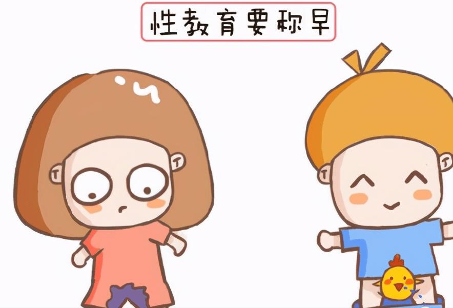 家长要关注儿童性教育,儿童性教育应该做到什么