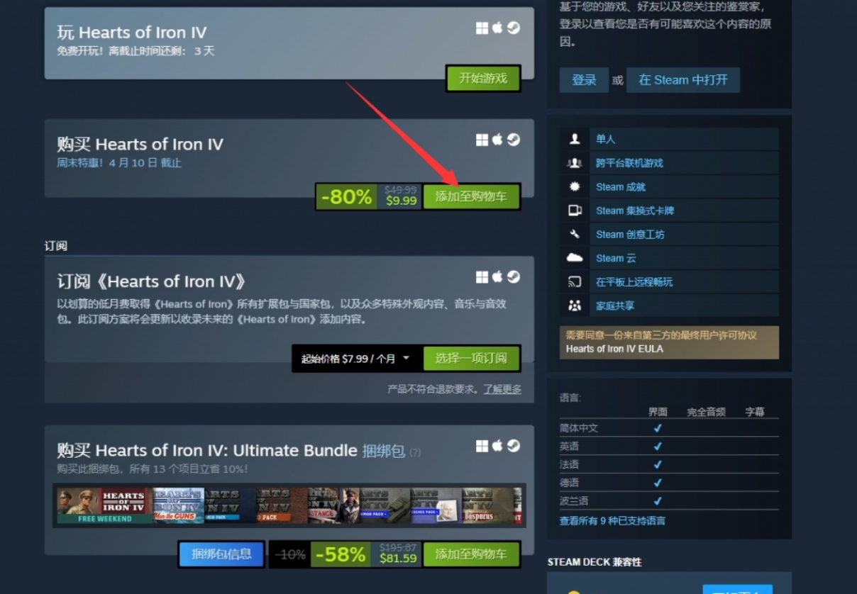 钢铁雄心4怎么买实惠,钢铁雄心4现在如何购买