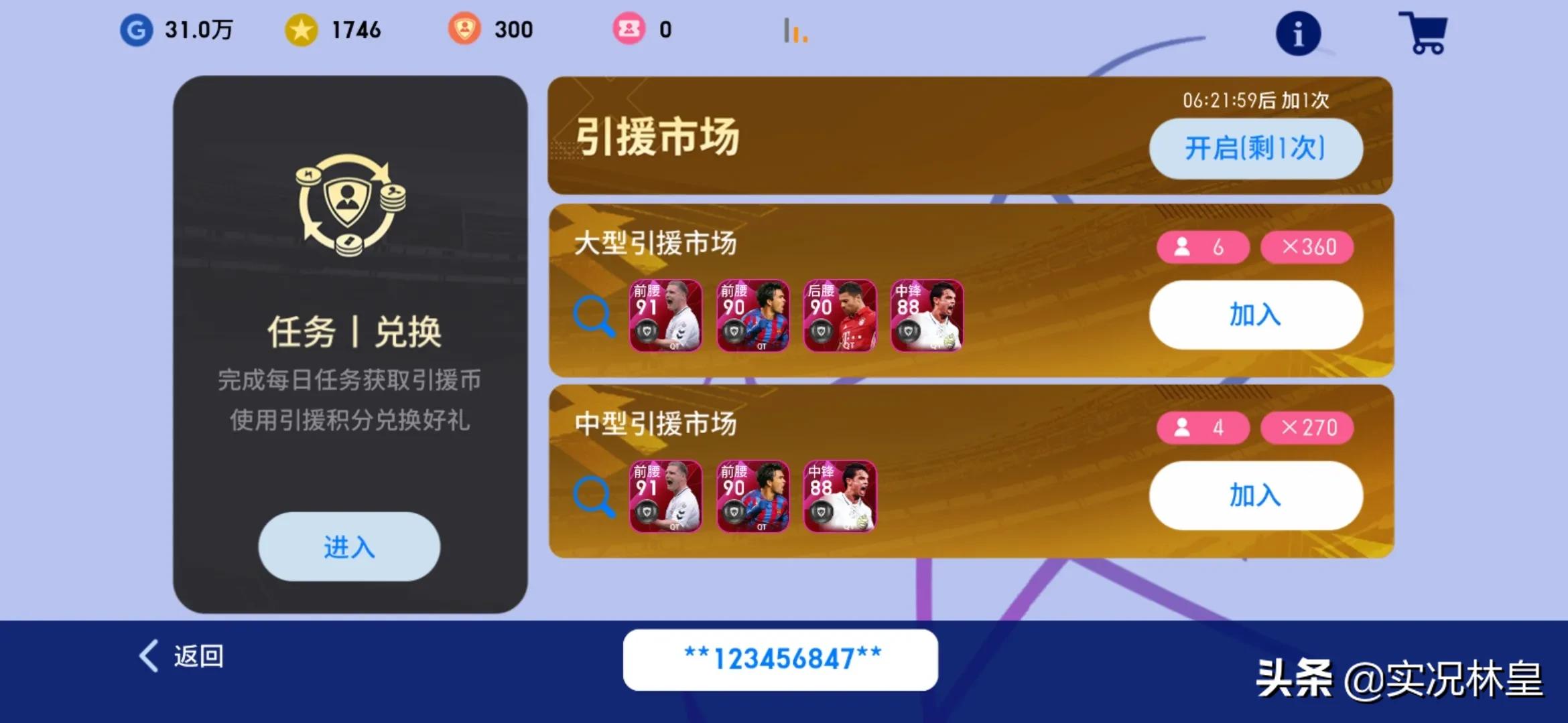 欢庆五一实况足球,实况足球五一礼物在哪