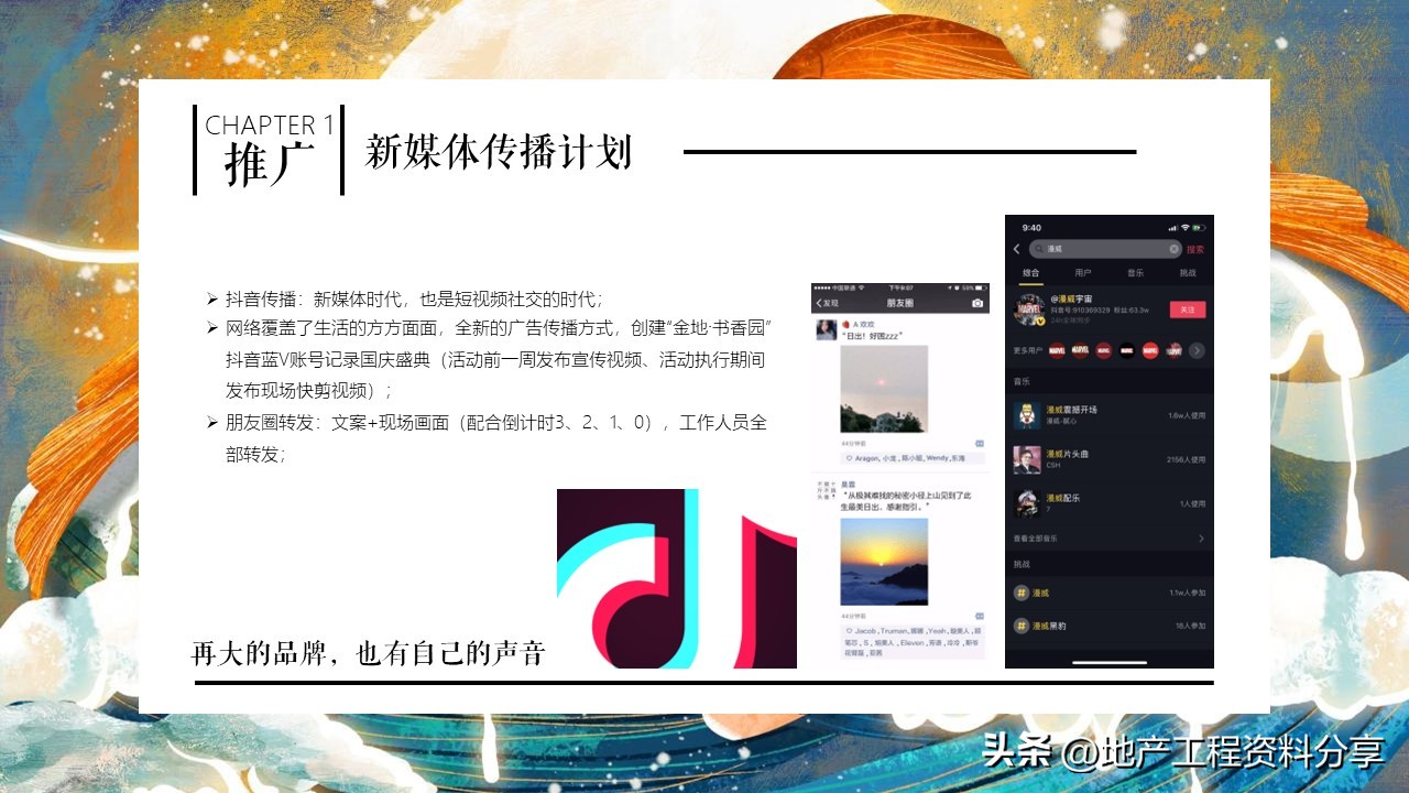 【175】金地集团“书香园项目”活动策划方案