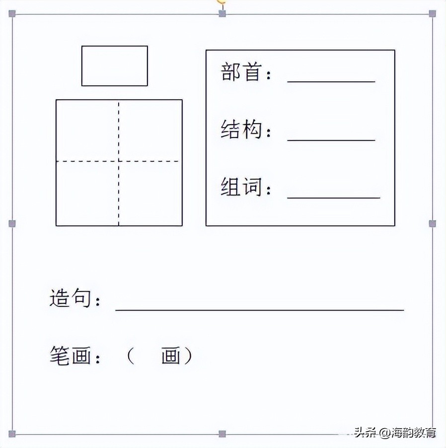 海韵教育幼儿数学教学,小字的字卡制作