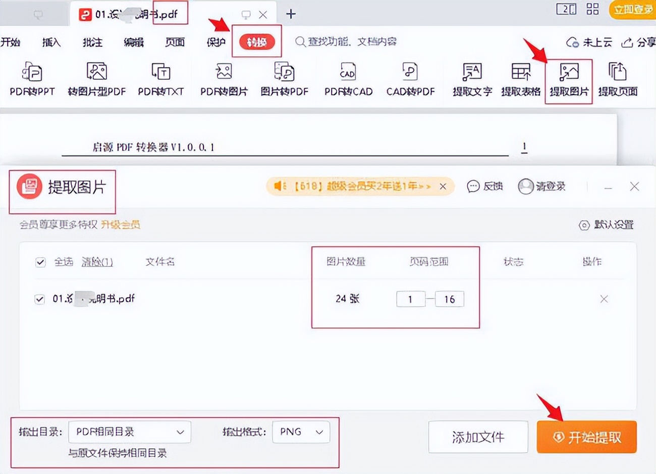 如何导出图片pdf,如何导出PDF中的图片