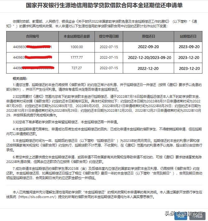 助学贷款怎么申请延期还款,助学贷本金延期申请多久审核