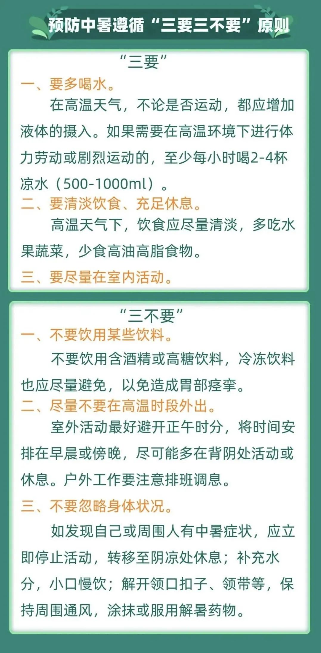 儿童中暑了喝藿香正气水怎么办,儿童中暑能喝藿香正气水吗