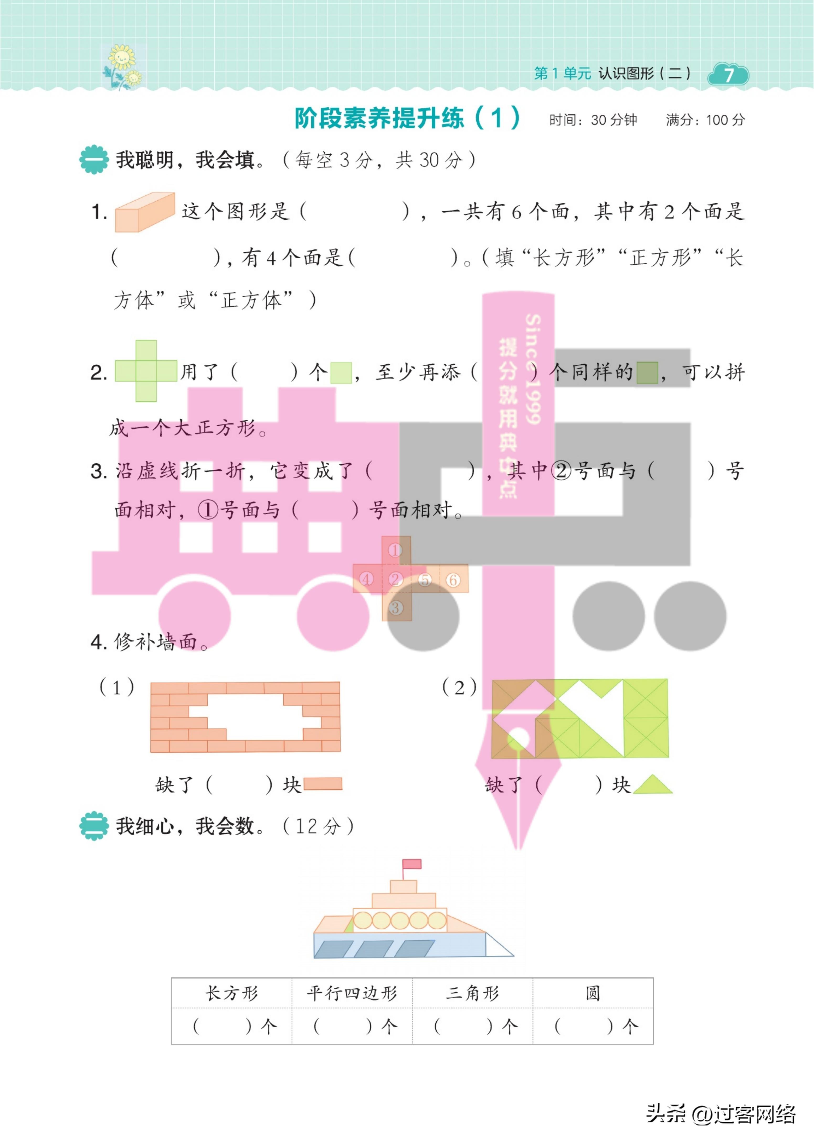 典中点小学1年级数学人教版下册,典中点初一下册数学