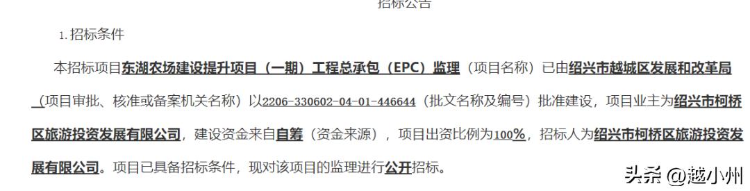 小州社会|绍兴往事:柯桥机构为何在越城?