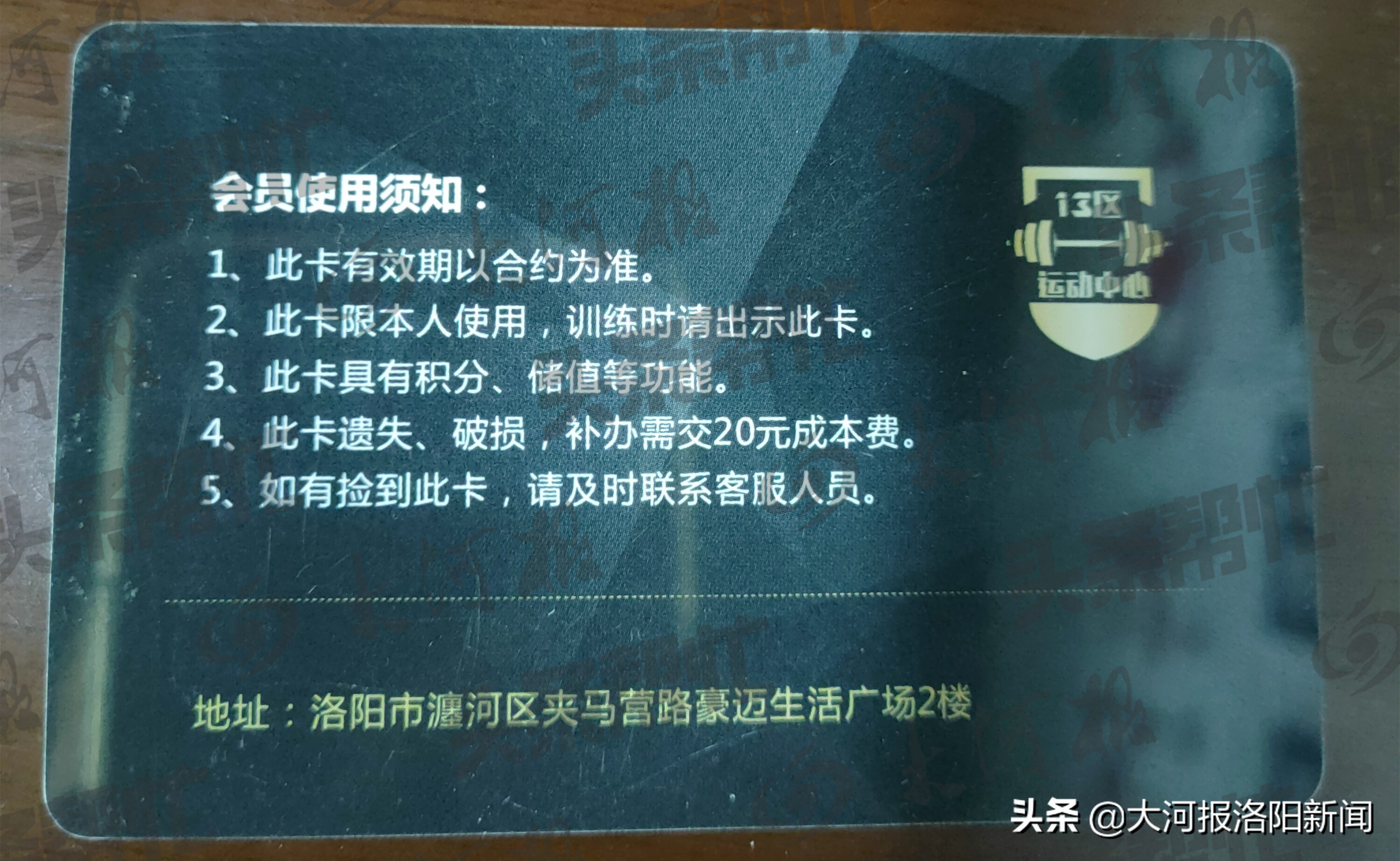 洛阳：健身卡两年未激活，健身房倒闭不退费负责人：经营遇到困难，配合会员走法律途径