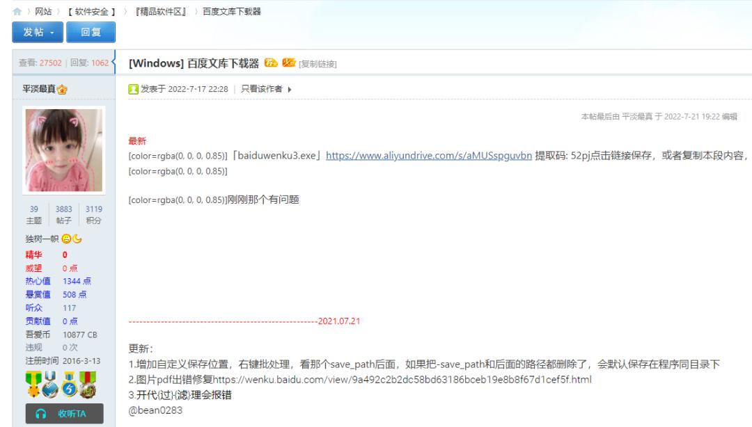 吾爱再出利器！百度文库又可以愉快*载下**了