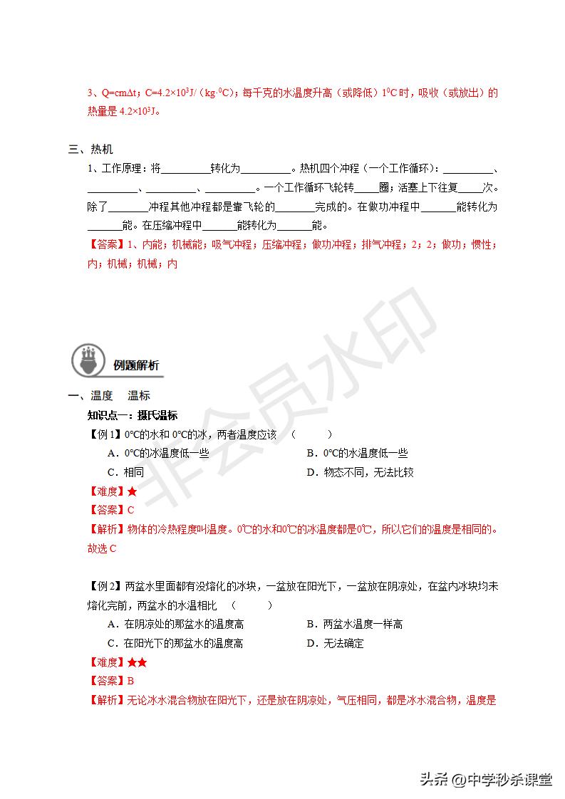 一轮复习五-热学