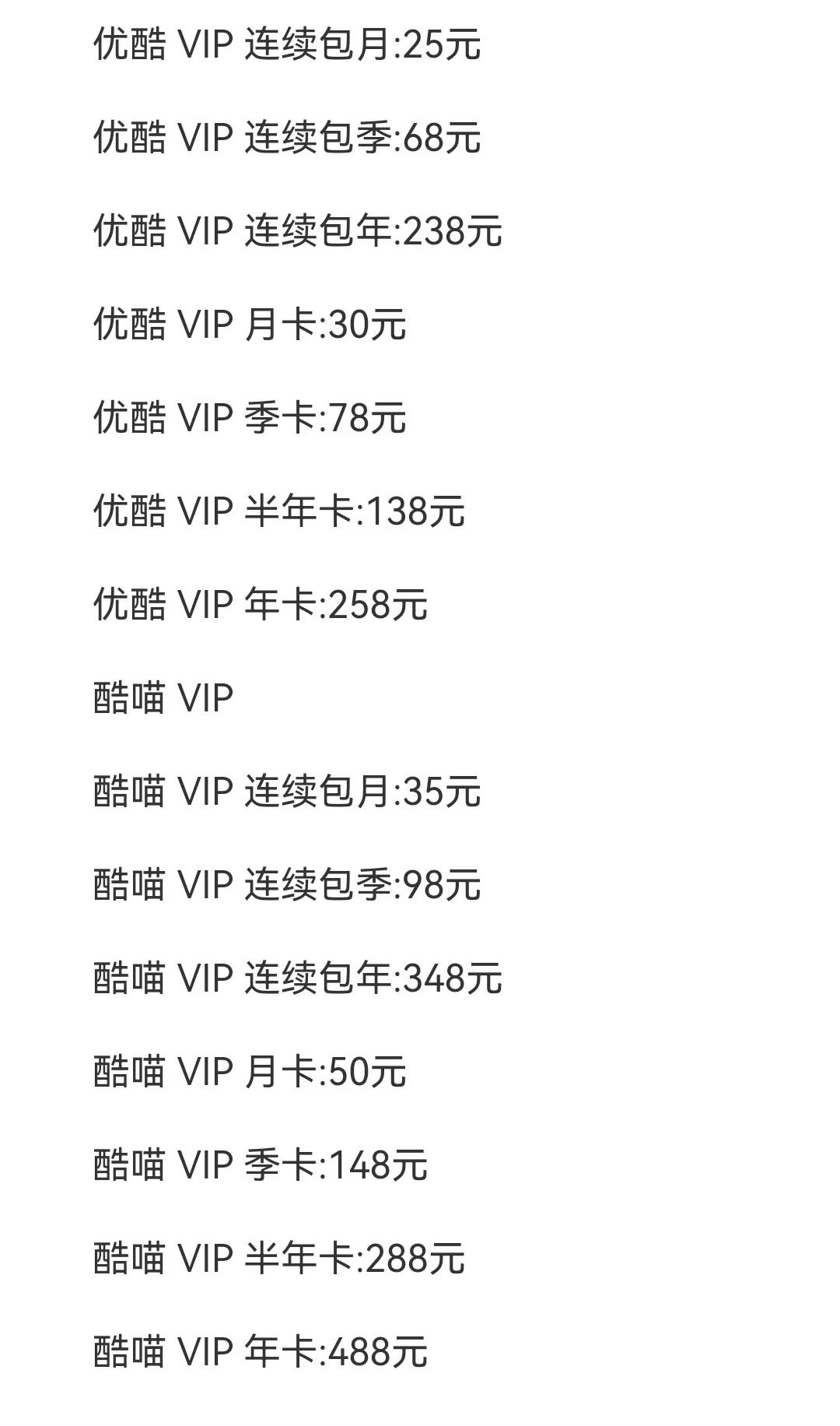 各个视频平台会员VIP充值该整合了