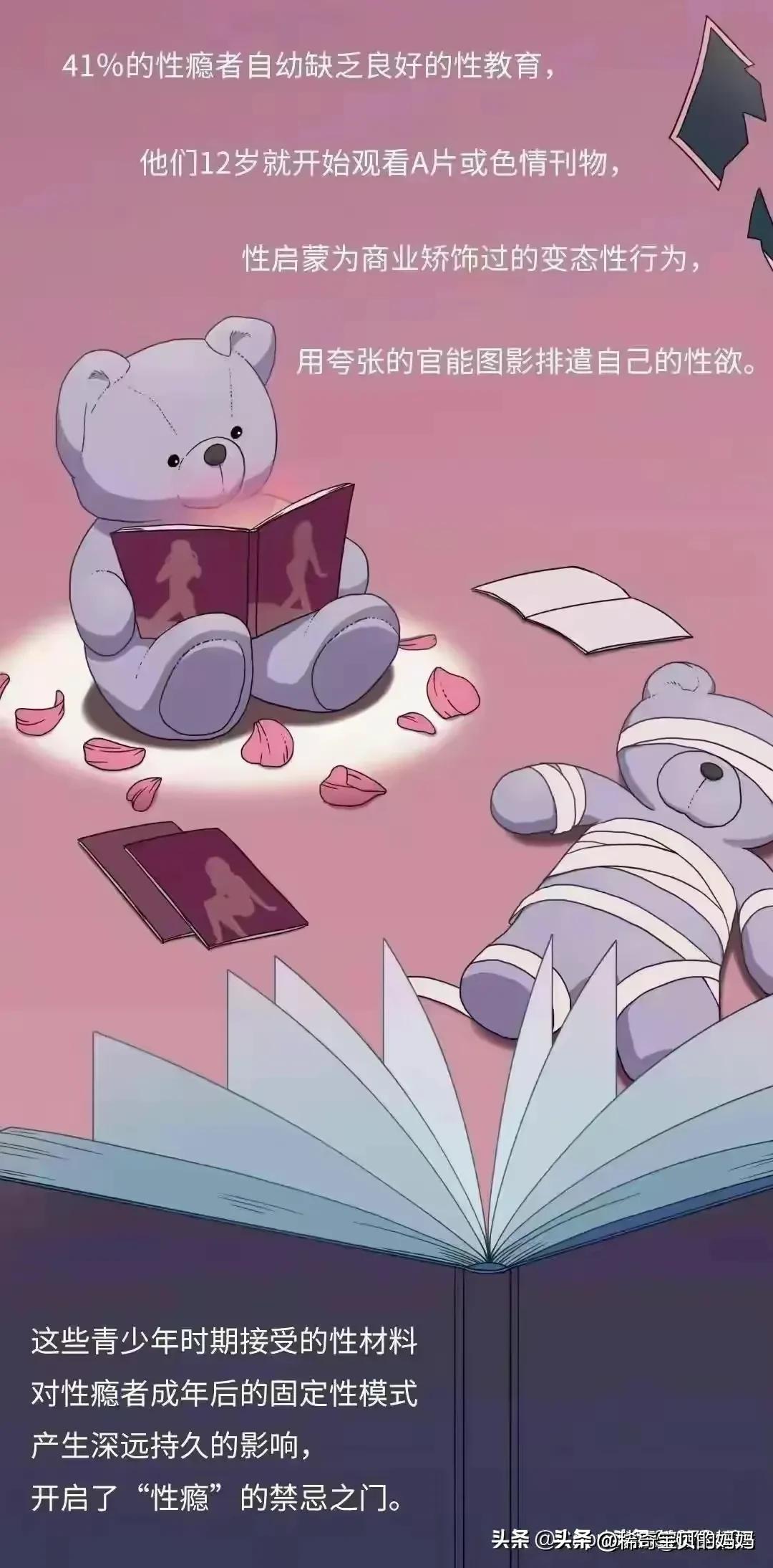 一个性瘾患者的自述,漫画揭秘