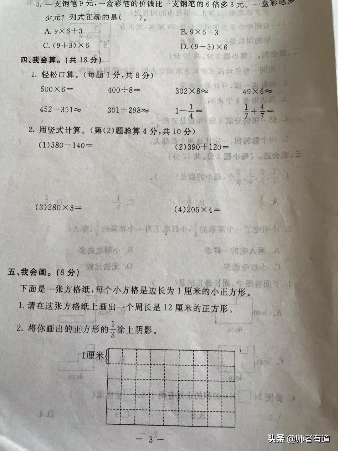 2023至2024期末试卷三年级数学,三年级上册期末数学试卷2021-2022