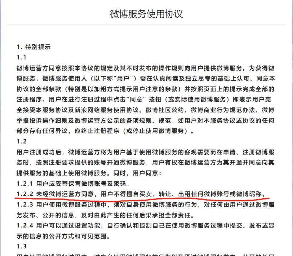 86万买微信的网红,二百多万网红卖号