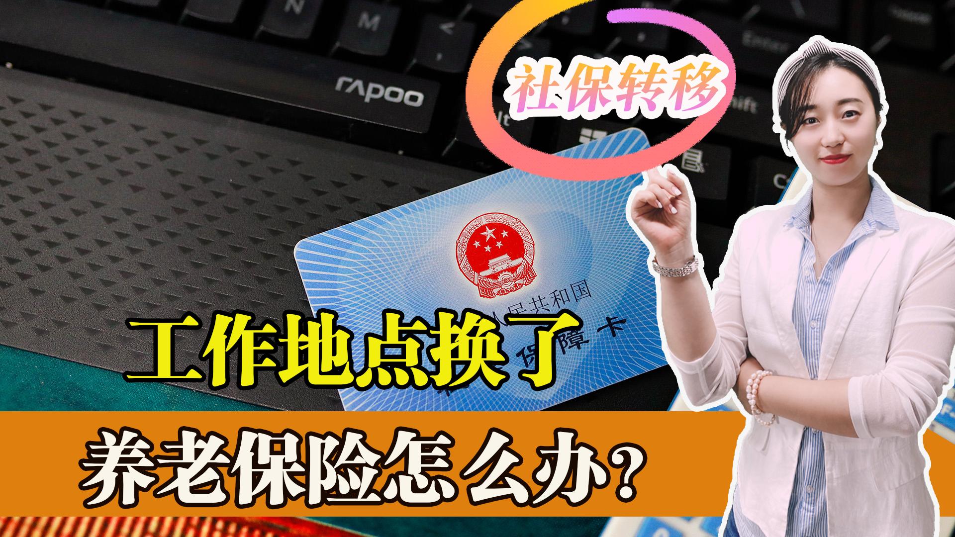 换工作了养老保险怎么办理退休,换工作单位养老保险和工龄怎么办