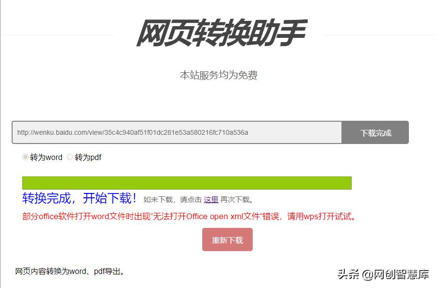 百度文库*载下**教程，百度文库VIP文档免费*载下**技巧，请低调使用